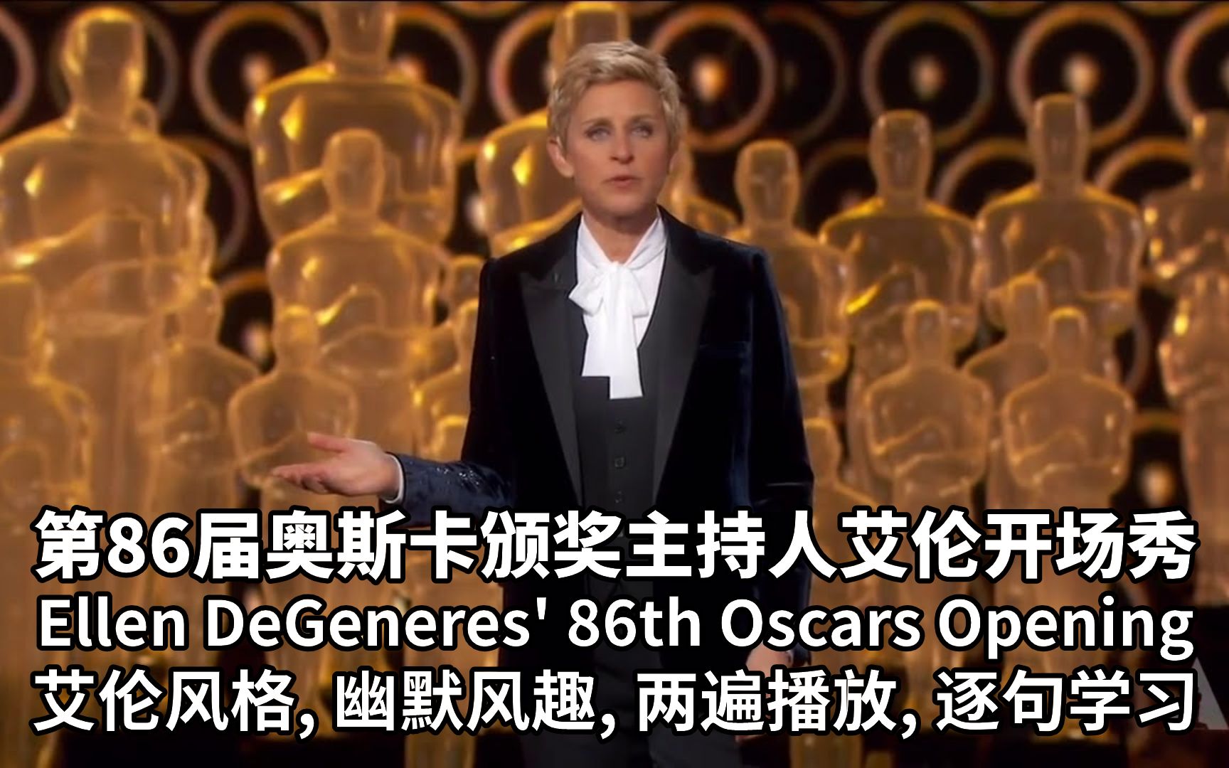 Ellen DeGeneres艾伦在第86届奥斯卡颁奖典礼开场主持脱口秀逐句学习解说,现场电影大咖云集,英语脱口秀搞笑幽默,英语口语,英语听力一起练哔哩...