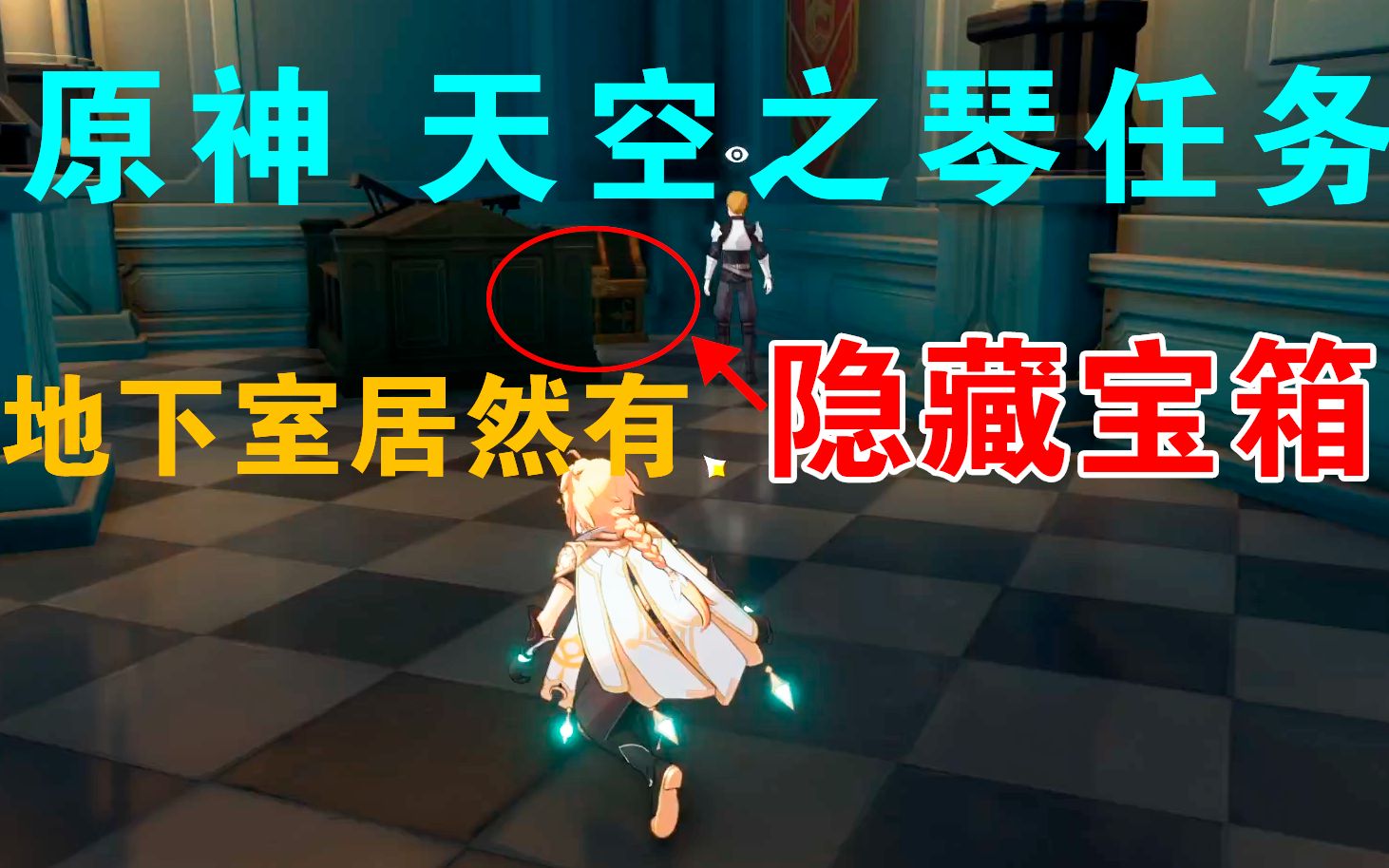 原神天空之琴任务地下室居然有隐藏宝箱冰尘