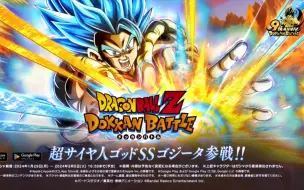 Download Video: 《ドラゴンボールZ ドッカンバトル》 超サイヤ人ゴジータPV