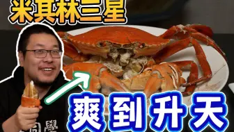 王师傅 8元巨无霸螃蟹套餐 吃下去一口闷到爽 上海蟹尊苑体验 哔哩哔哩 Bilibili