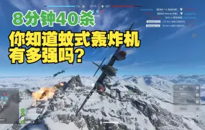 Download Video: 战地5：为何萌新都喜欢玩蚊式轰炸机？4000磅就是真理!