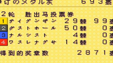 Gba牧场物语矿石镇的伙伴 第六期赛马祭大赚啦 哔哩哔哩 つロ干杯 Bilibili