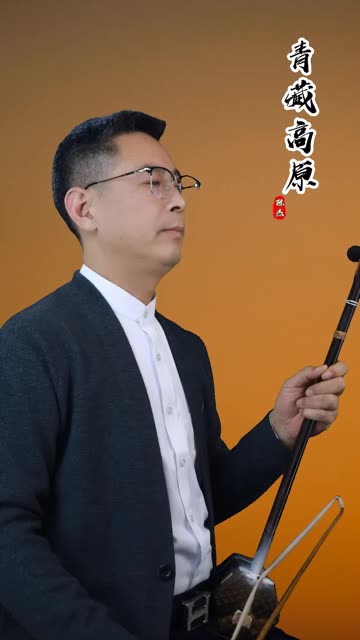 二胡《青藏高原》.莎草江汀漫晚潮,翠华香扑水光遥.