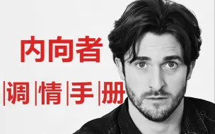 Download Video: 【恋爱指南】内向者调情手册——Matthew Hussey