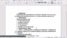短路电流计算 电气设备选择 哔哩哔哩 つロ干杯 Bilibili