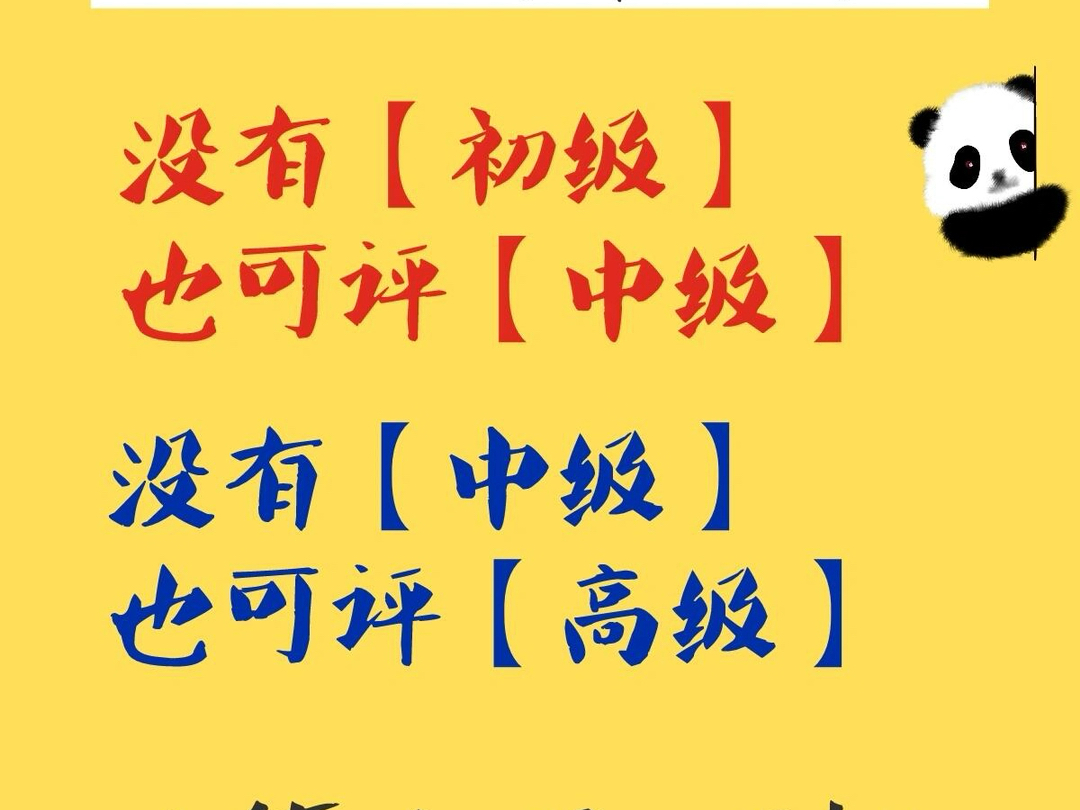 河北唐山路北工程师职称评定,河北中高级工程师申报,助理工程师、中级工程师、高级工程师;初级职称、中级职称、高级职称#河北职称 #河北职称评审 ...