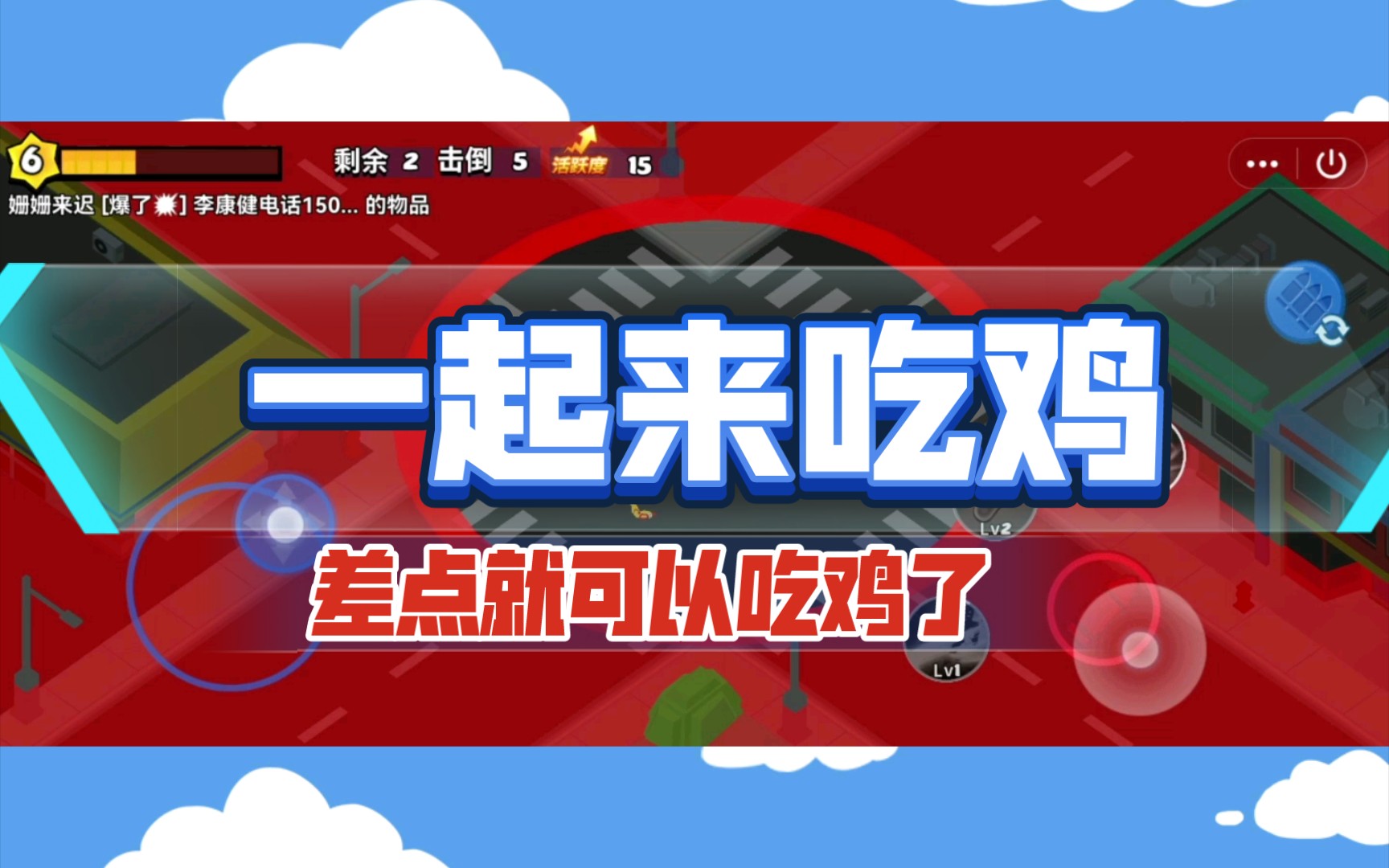 【小游戏】《一起来吃鸡》:0101差点就可以吃鸡了!