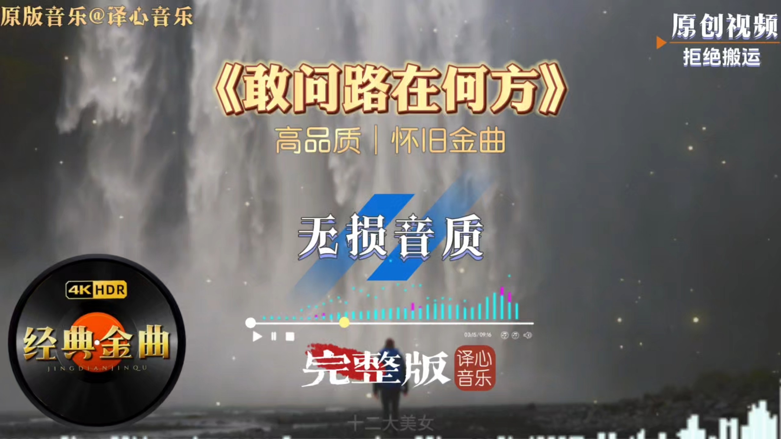 十二大美女《敢问路在何方》经典西游记金曲，完整版越听越有味道