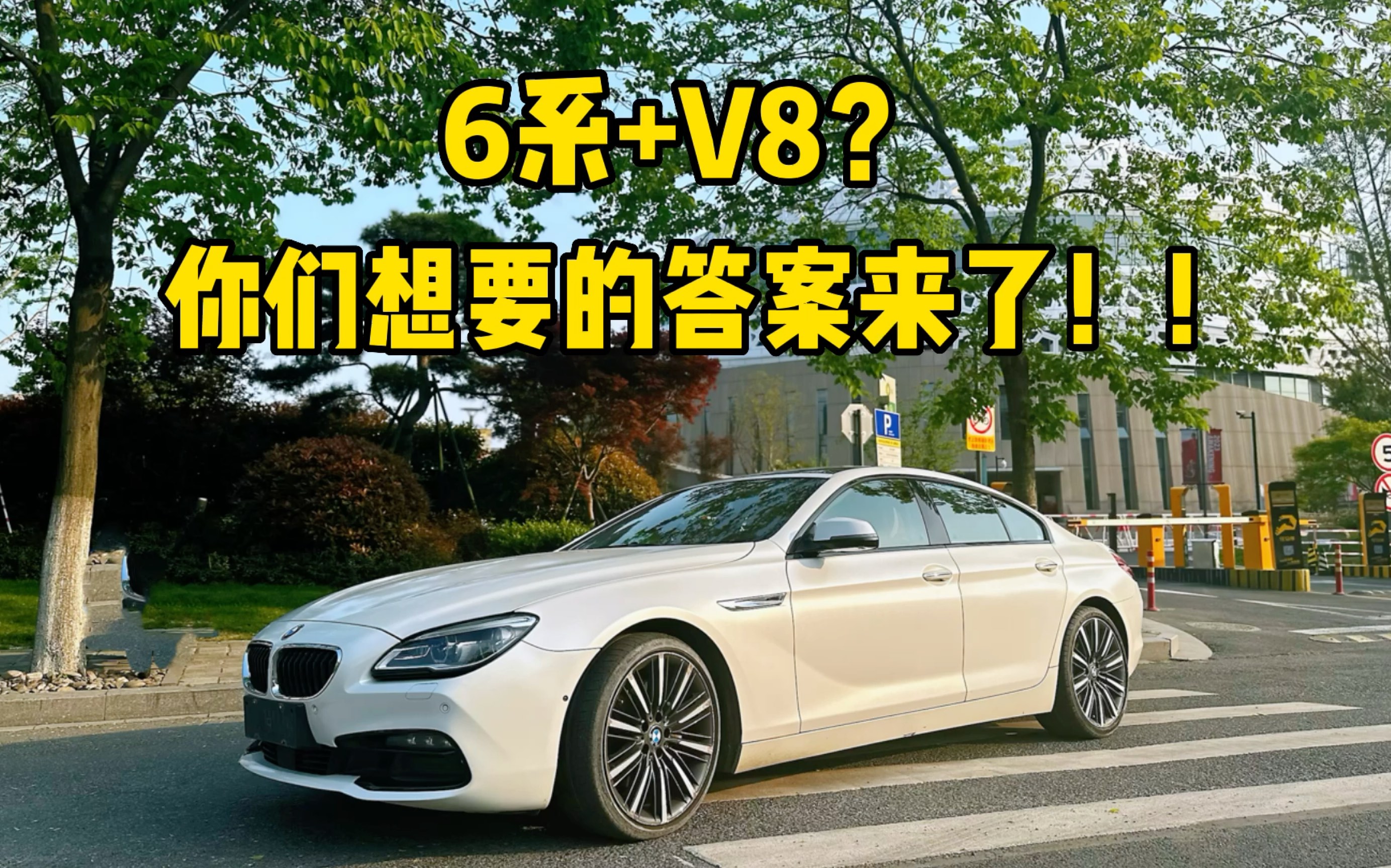 6系+V8?你们要的版本答案来了!!哔哩哔哩bilibili