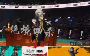 Download Video: 【第五人格IVL 微博战队】主播ob杨某人约瑟夫四杀