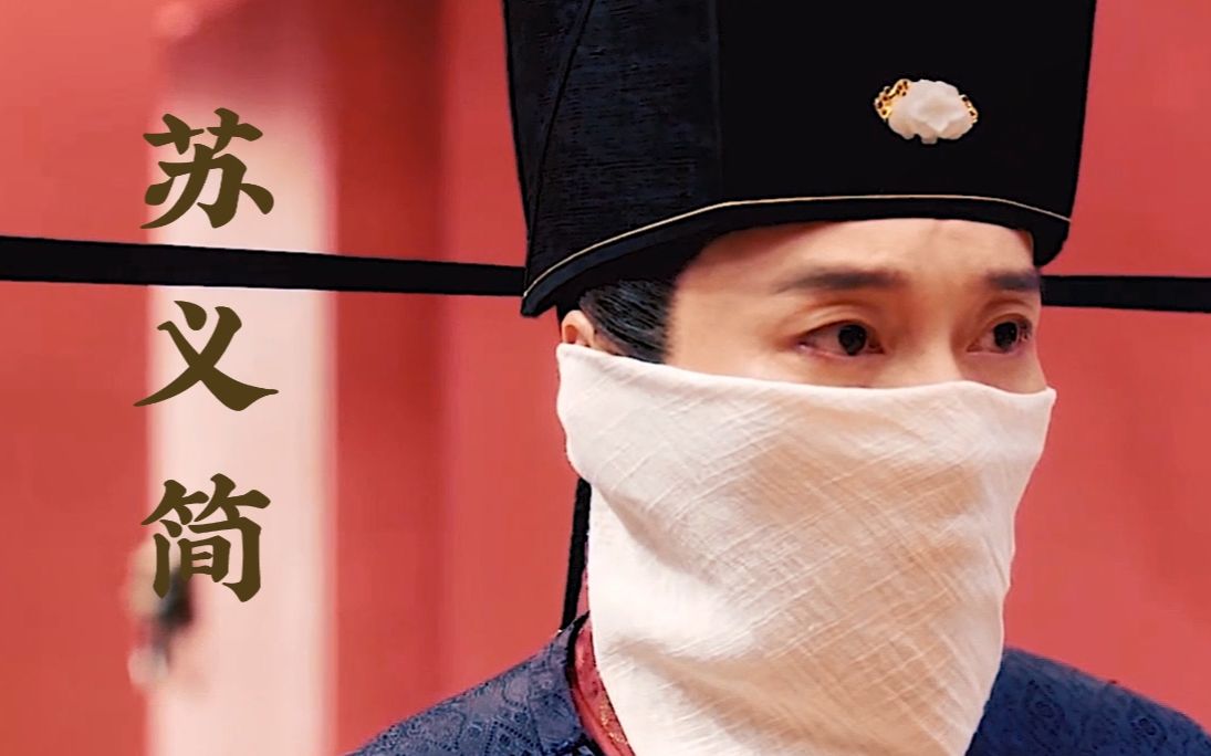 【曹磊 | 苏义简】控弦破左的,右发摧月支 || 红马_哔哩哔哩_bilibili