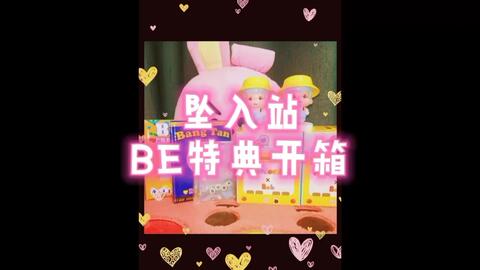 防弹少年团 坠入站be专辑特典开箱 哔哩哔哩