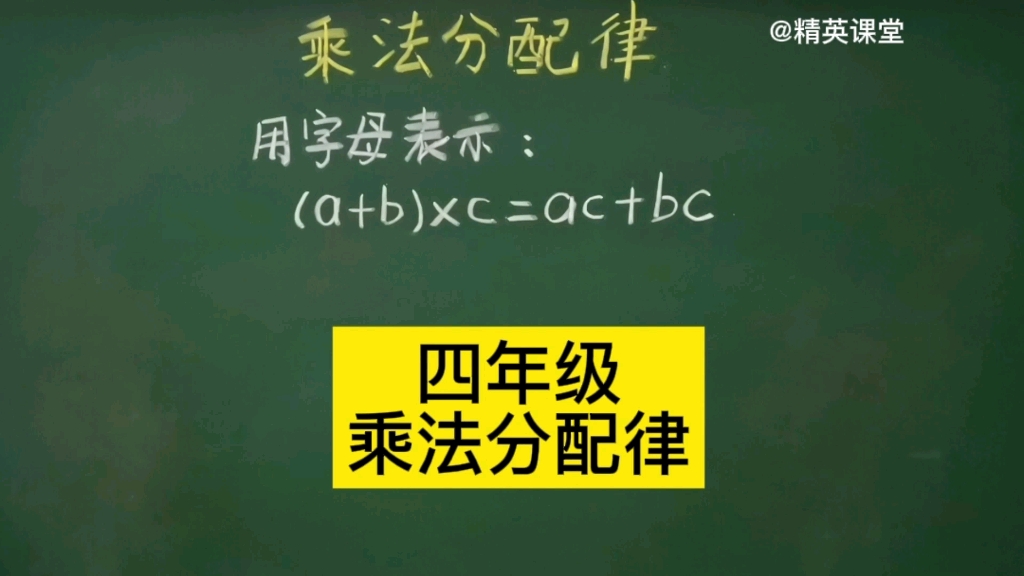 [图]只要掌握了乘法分配律的这两种运算方法，再做简便运算就不用发愁了