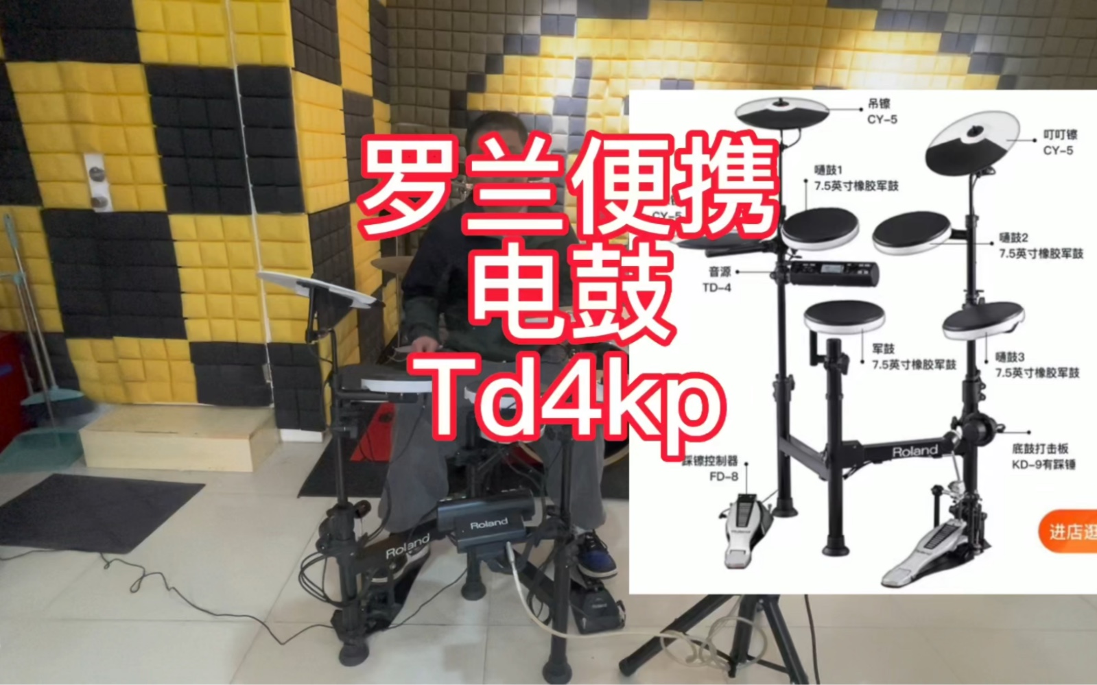 罗兰电鼓入门便携系列td4kp值得购买吗?