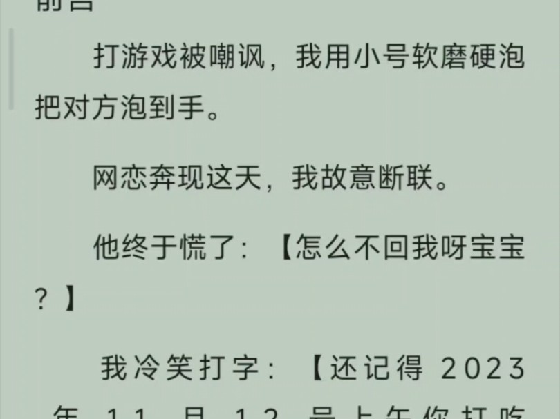 (全文/bg甜文)打游戏被嘲讽,我用小号软磨硬泡把对方泡到手,网恋奔现这天故意断联……哔哩哔哩bilibili