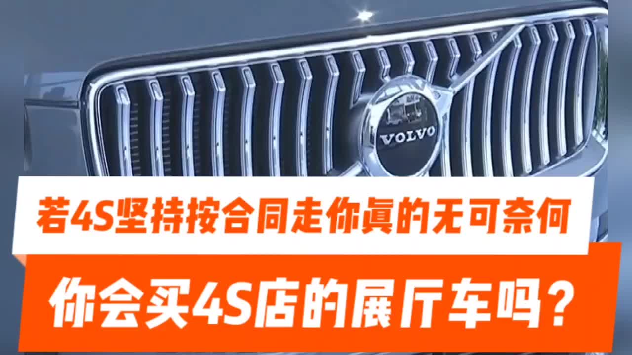 展厅车到底能不能买,你以为你买到的新车真是新车吗?别掩耳盗铃哔哩哔哩bilibili