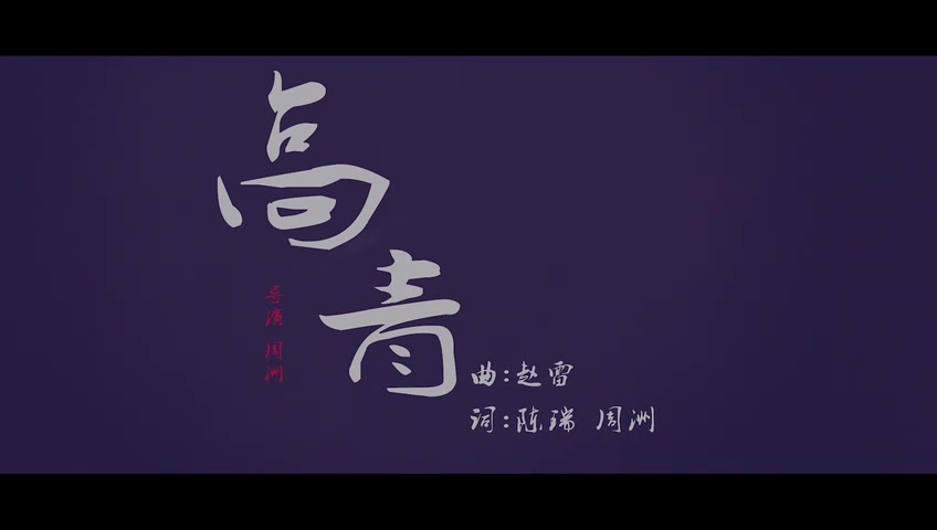 [图]【转载】高青版《成都》