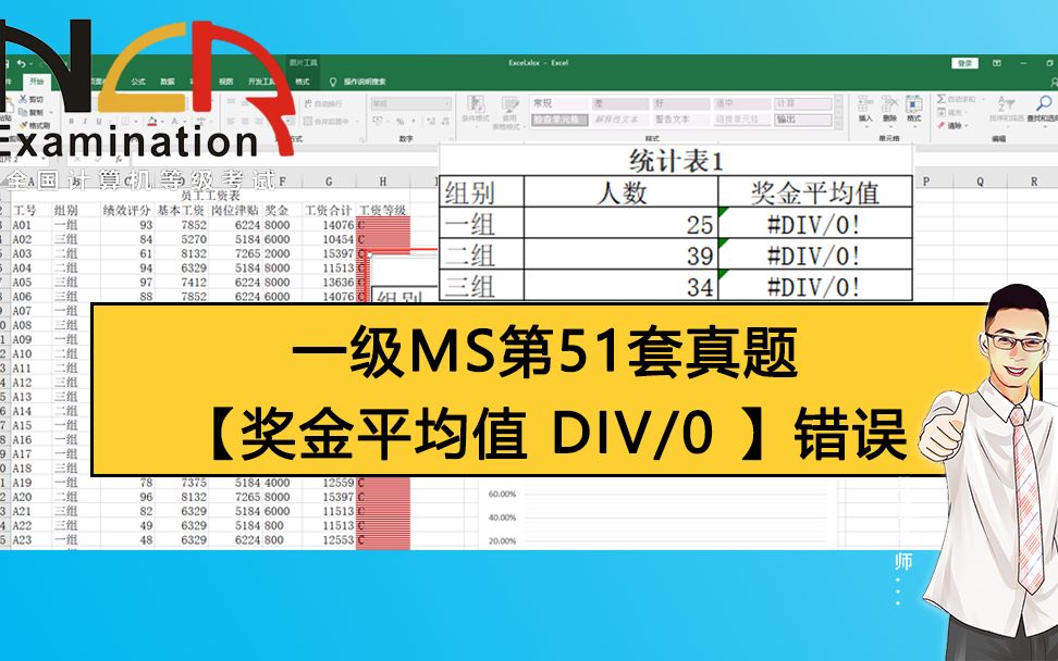 【云呱】计算机一级MS第51套 averageif函数【DIV/0错误】哔哩哔哩bilibili