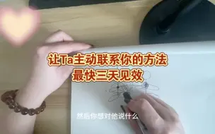 Tải video: 让ta主动联系你，最快三天见效