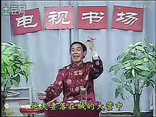 大鼓书罗元下山