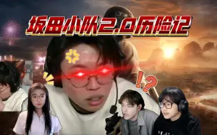 Download Video: 坂田小队2.0历险记：维寒迪猎魔军团把魔子干到心态爆炸，没想到魔子滚到米拉玛沙漠却意外再次吃鸡！