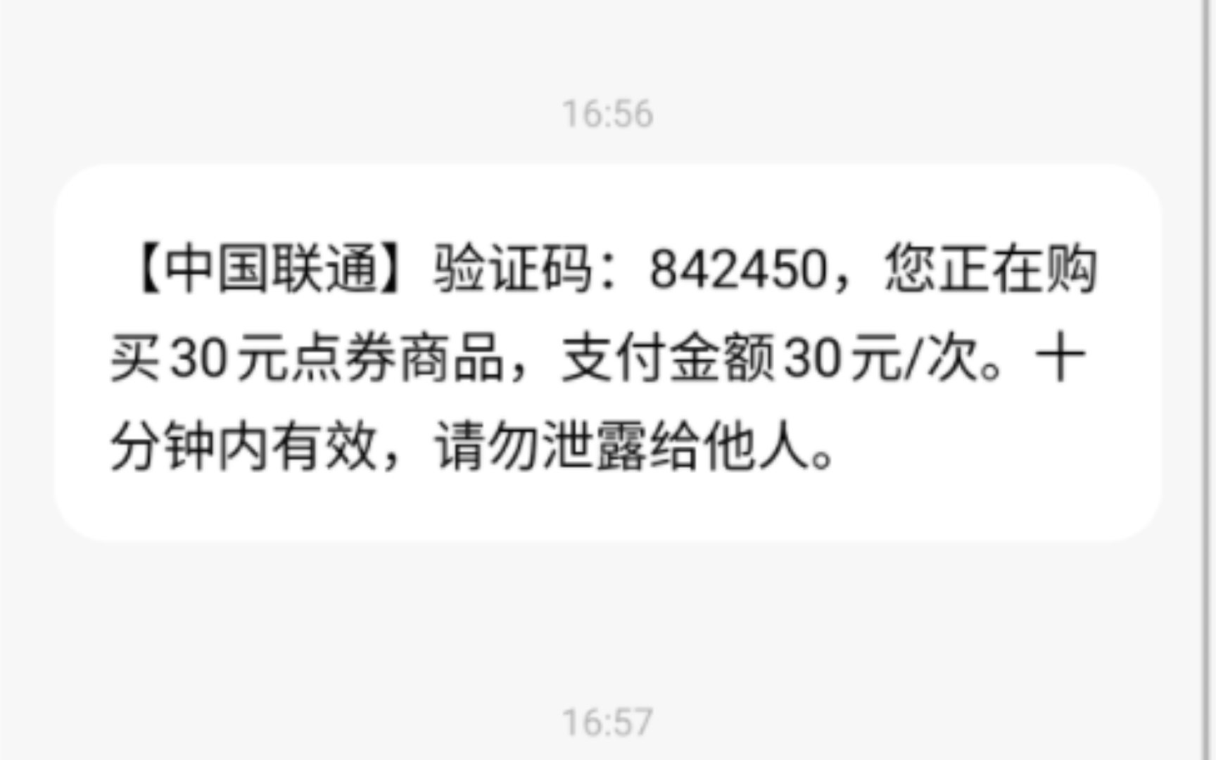 直播漏手机号被盗刷小心直播间的骗子,千万不要泄露密码和验证码哔哩哔哩bilibili