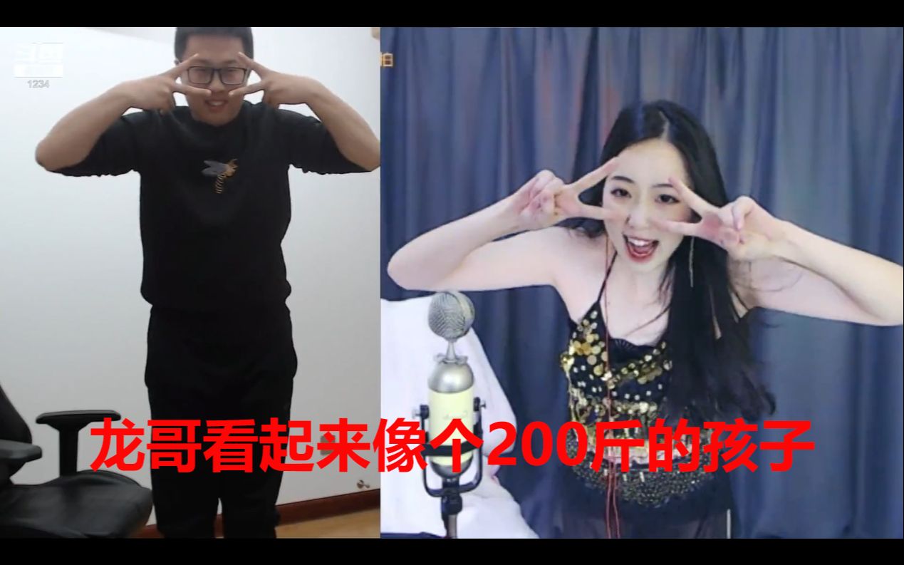 大龙猫女主播教龙哥小手拍拍龙哥像个200斤的孩子