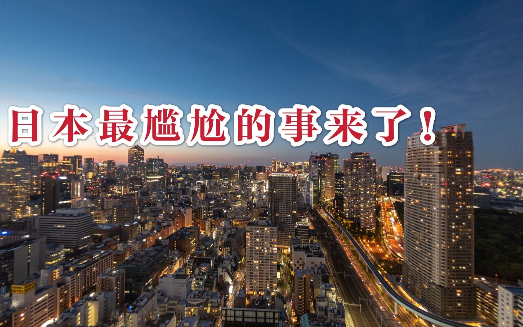 日本最尴尬的事来了!日元升值!“第二轮广场协议”正在袭来?哔哩哔哩bilibili