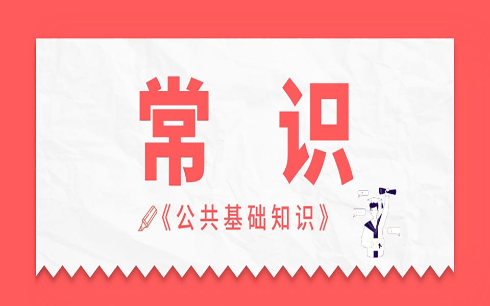 历史常识02哔哩哔哩bilibili