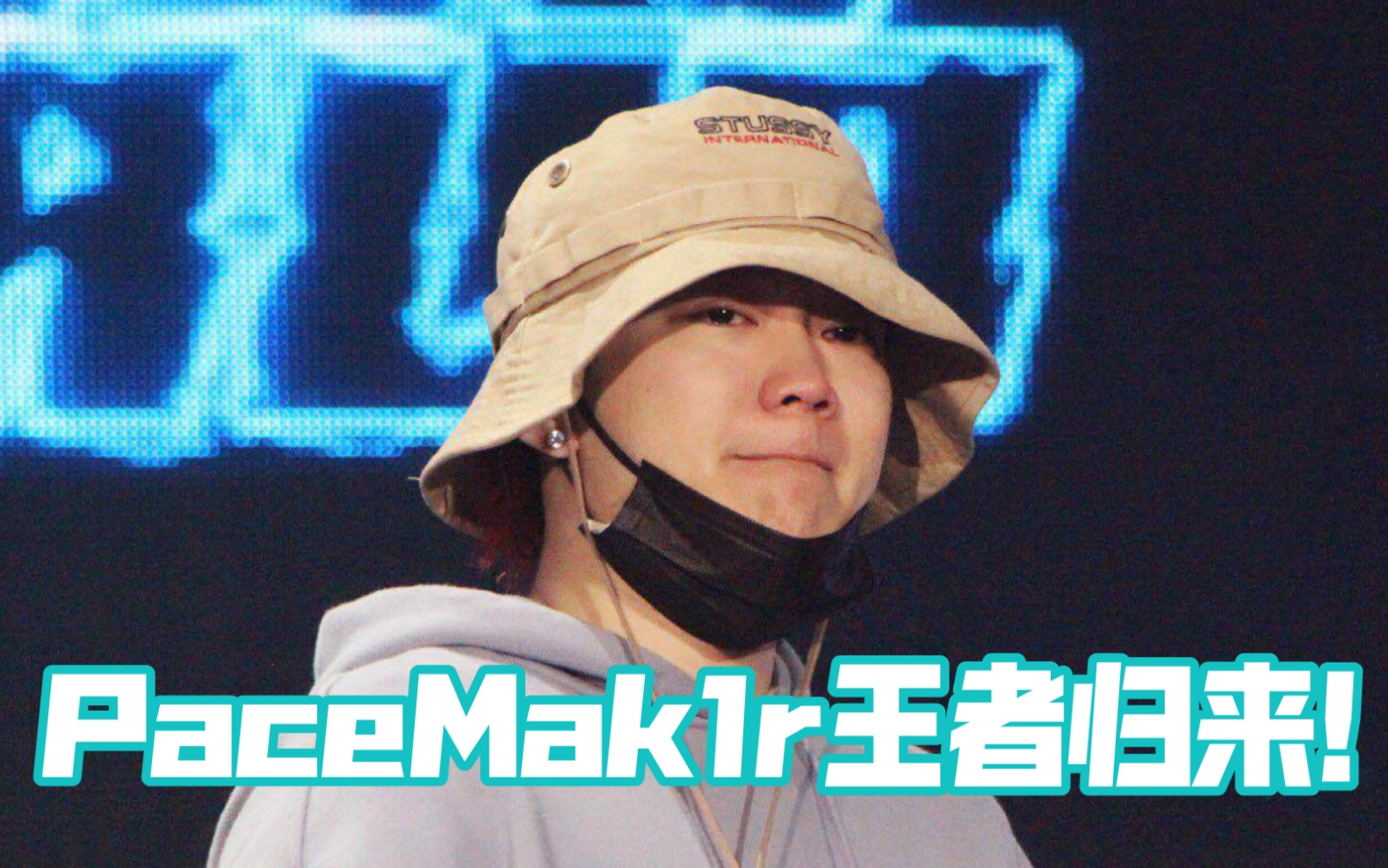 王者归来pacemak1r工作室放出百年庆祝中华诞辰纪念