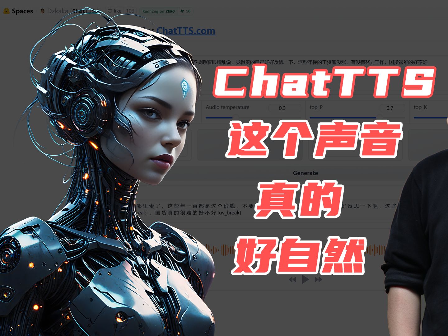 【保姆级教程】确实有点厉害,ChatTTS文字转语言工具,应该是目前最自然的语言效果了吧,附上两种使用ChatTTS的方法哔哩哔哩bilibili