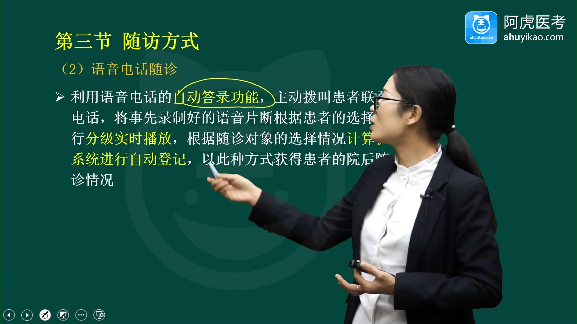 2022年阿虎医考病案信息技术师考试精讲班 随访方式02哔哩哔哩bilibili