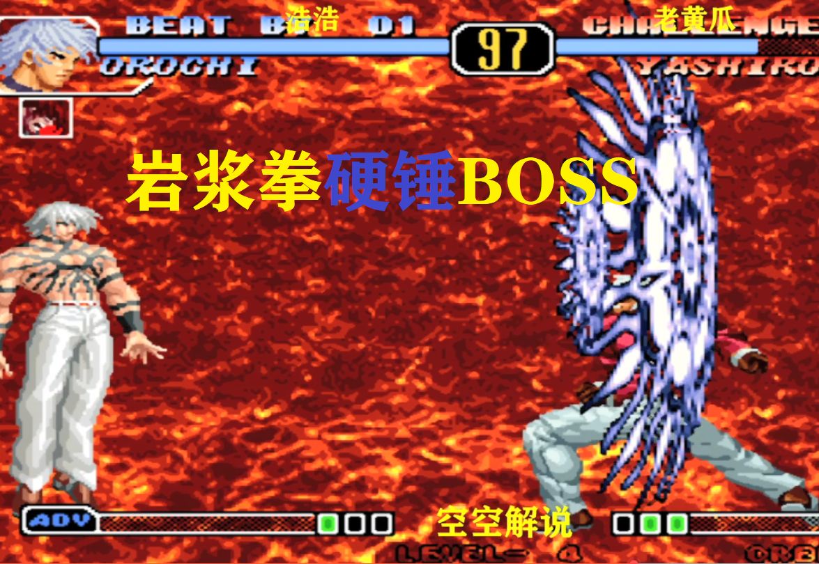 拳皇97:2020七枷社岩浆拳必杀连锤,boss强开掏心大招硬吸