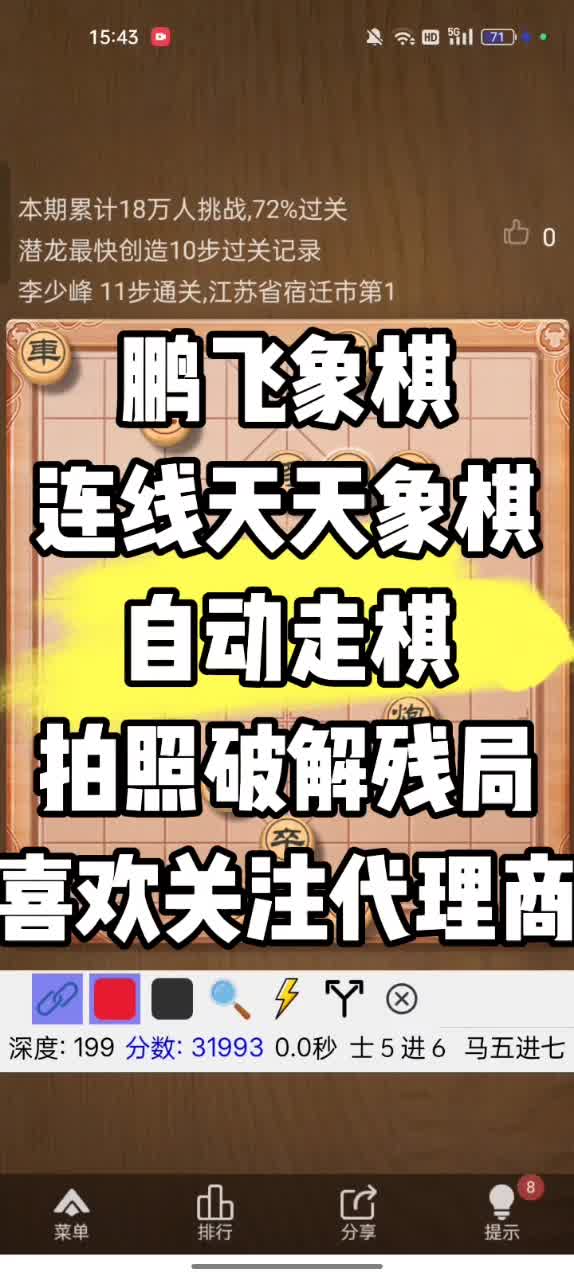 演示破解象棋残局,自动走棋 #象棋 #象棋软件 #天天象棋 @快桌游棋牌热门视频