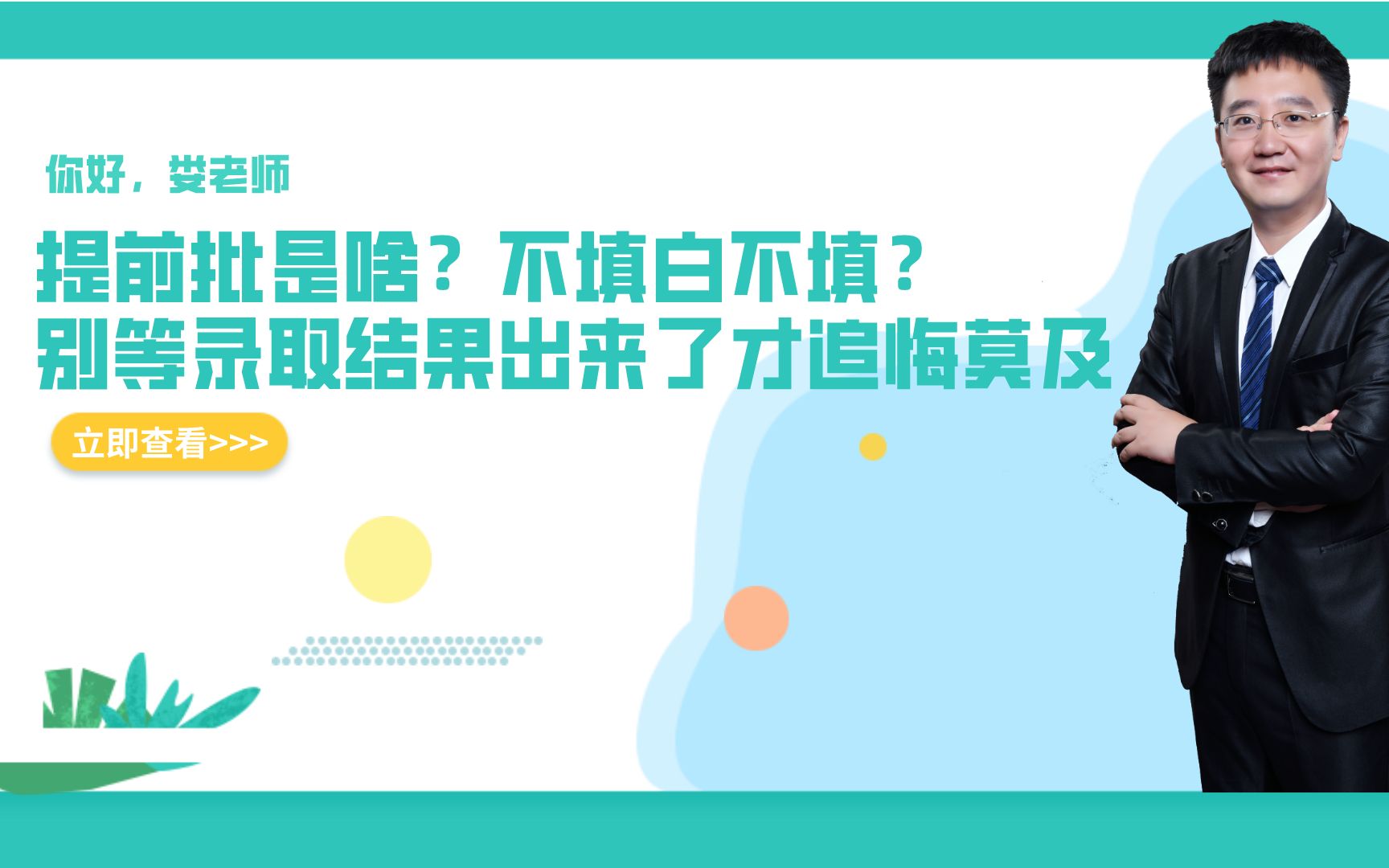 提前批是啥?不填白不填?别等录取结果出来了才追悔莫及哔哩哔哩bilibili