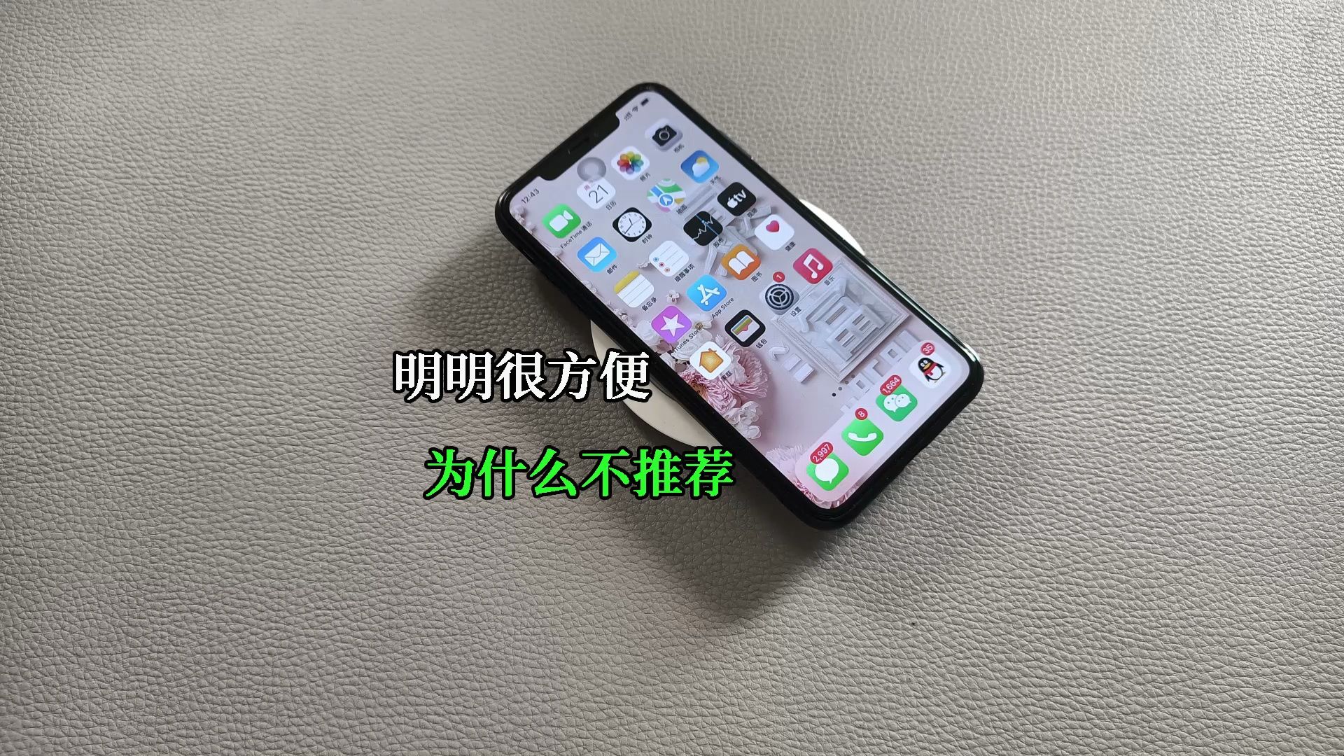 iPhone无线充明明看起来很方便,为什么偏偏不温不火?哔哩哔哩bilibili