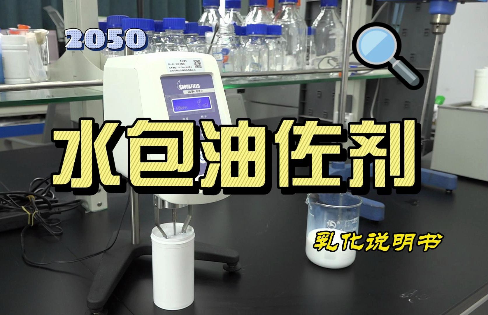 2050水包油佐剂乳化说明书,适用畜用灭活疫苗生产及研发,具有安全性高