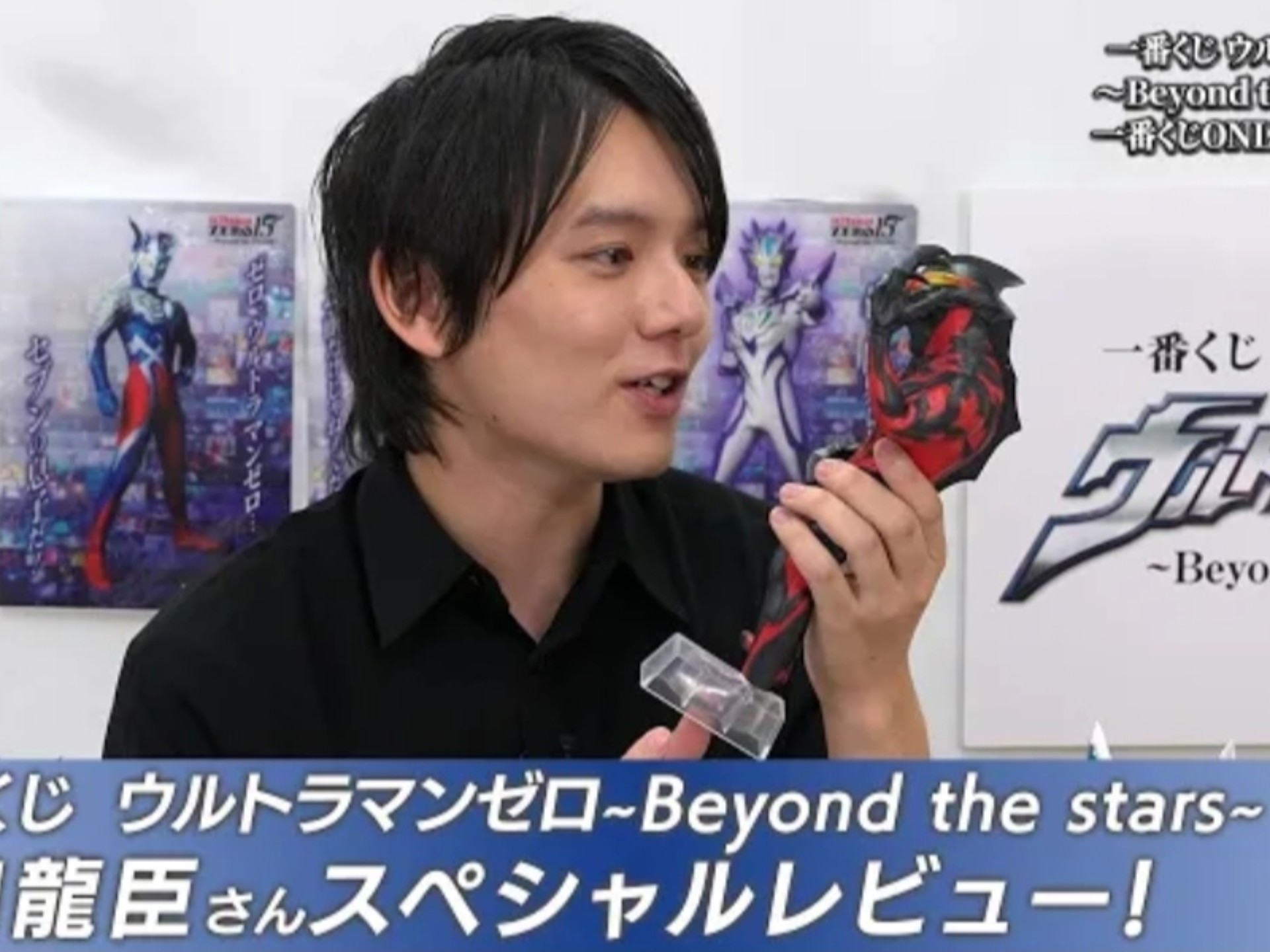 一番奖 赛罗奥特曼 ～beyond the stars～滨田龙臣特别商品