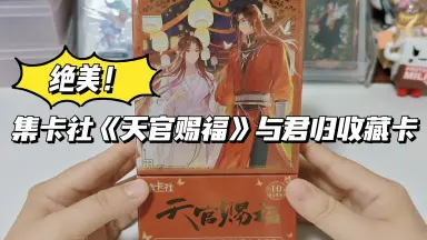 天官賜福 ARギフトBoxセット 哔哩哔哩漫画 天官赐福 天官赐福》_官方花城完整_哔哩哔哩漫画