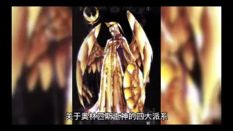 Download Video: 圣斗士星矢：两大派系的狂斗士、美斗士与炎斗士