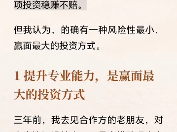 书籍阅读《有钱花》5 赢面最大的投资方式是什么哔哩哔哩bilibili