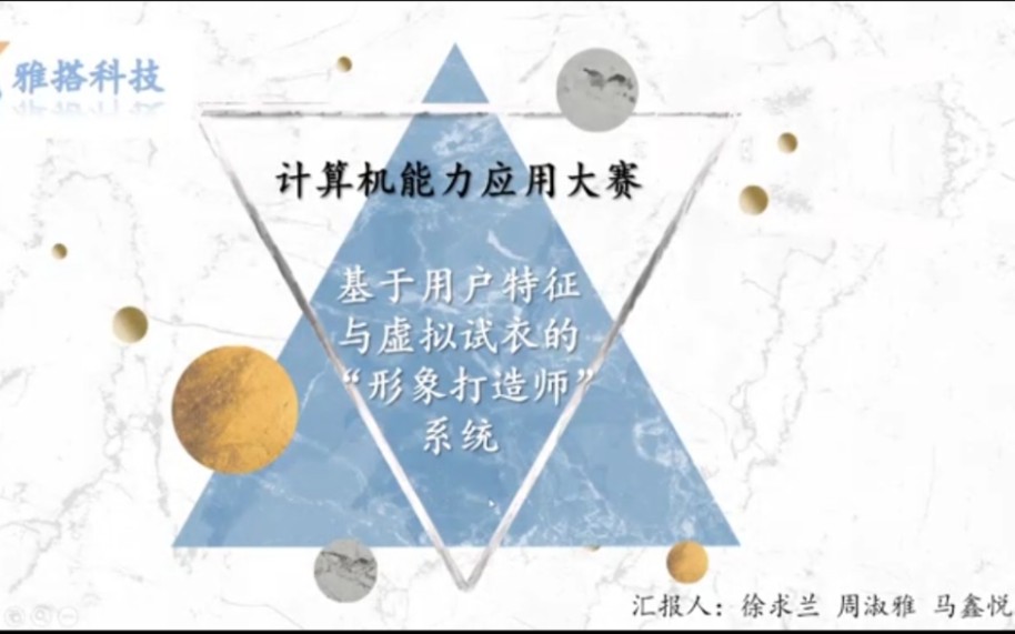 2022年上海市大学生计算机应用能力大赛20220718形象打造师系统哔哩哔哩bilibili