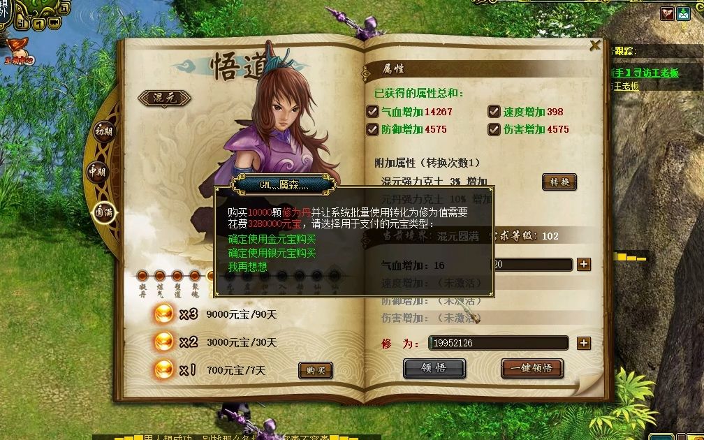 问道2016单机版仙元幻化3_哔哩哔哩bilibili_演示