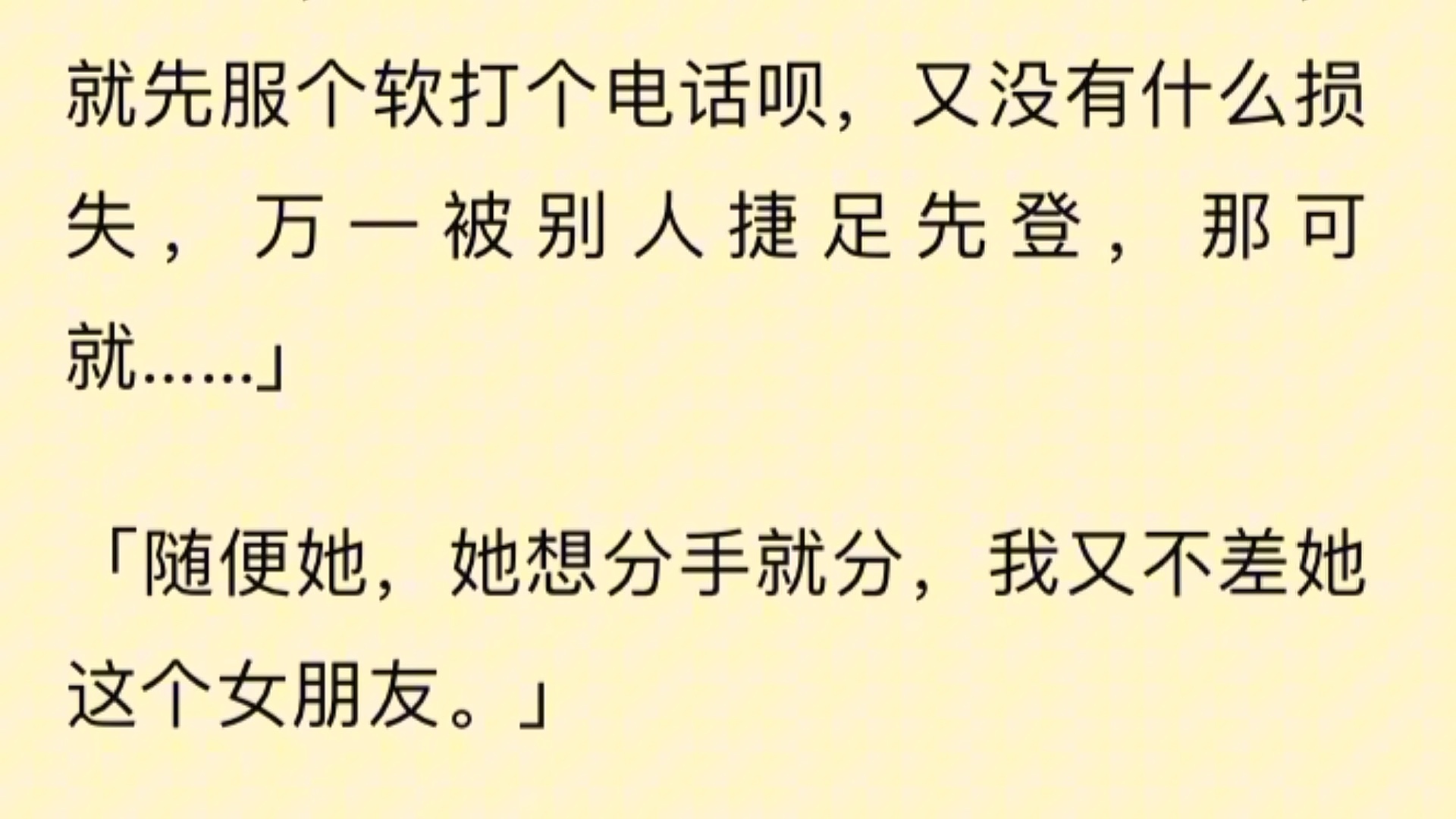 他偷偷和一个女大学生举办了婚礼.我赶到时,他们在众人的起哄下激情拥吻.傅砚礼看到我,他轻挑眉梢:「小姑娘想要一场婚礼,放心,没领证.」哔...