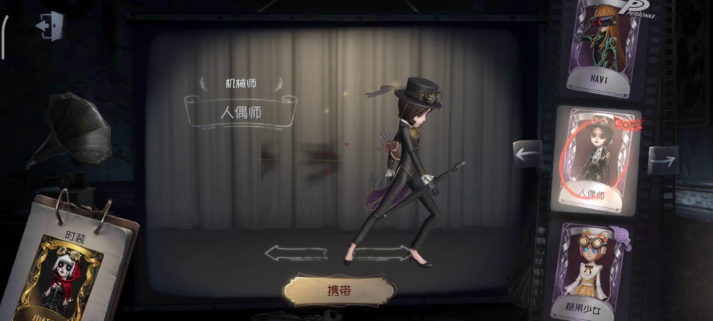 第五人格机械师人偶师