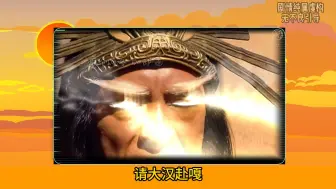 Download Video: 贫道张角，只是为了天下太平！神医张角！！