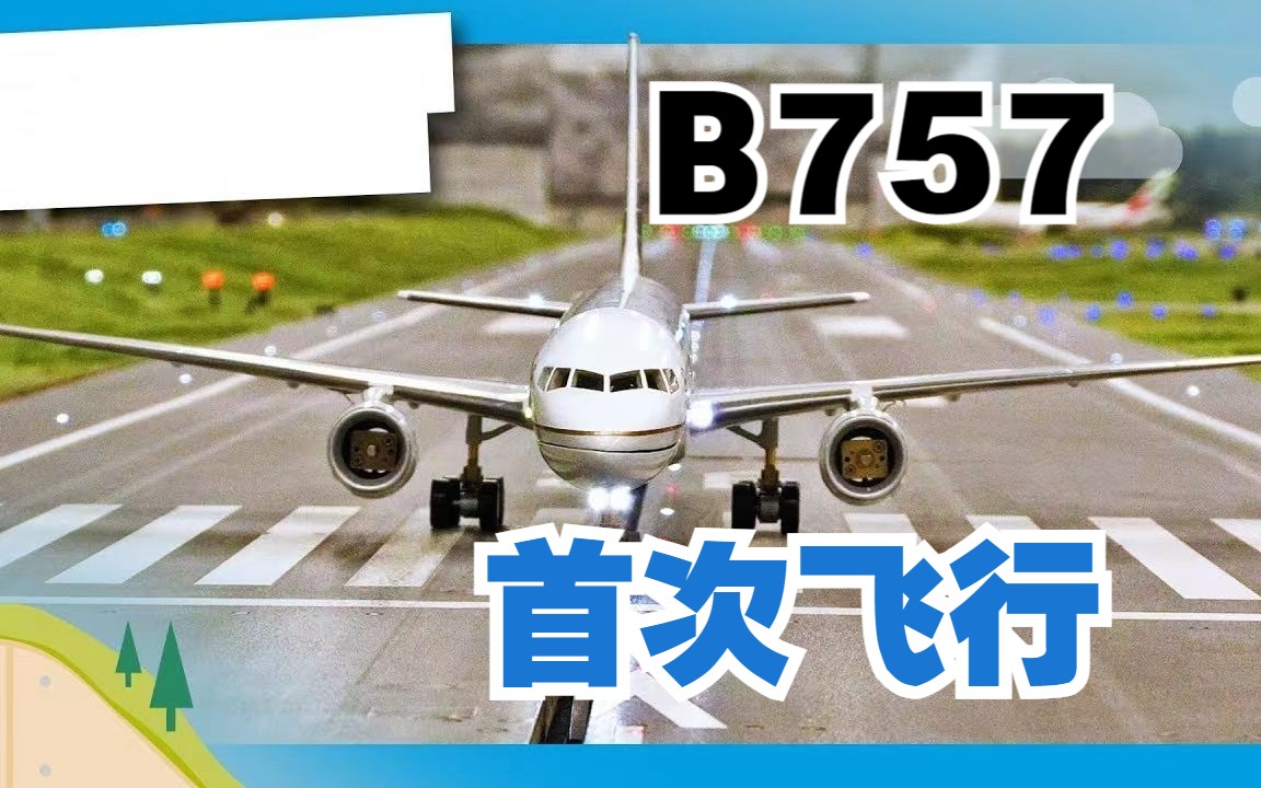 美国联合航空公司,B757飞机首次飞行!哔哩哔哩bilibili