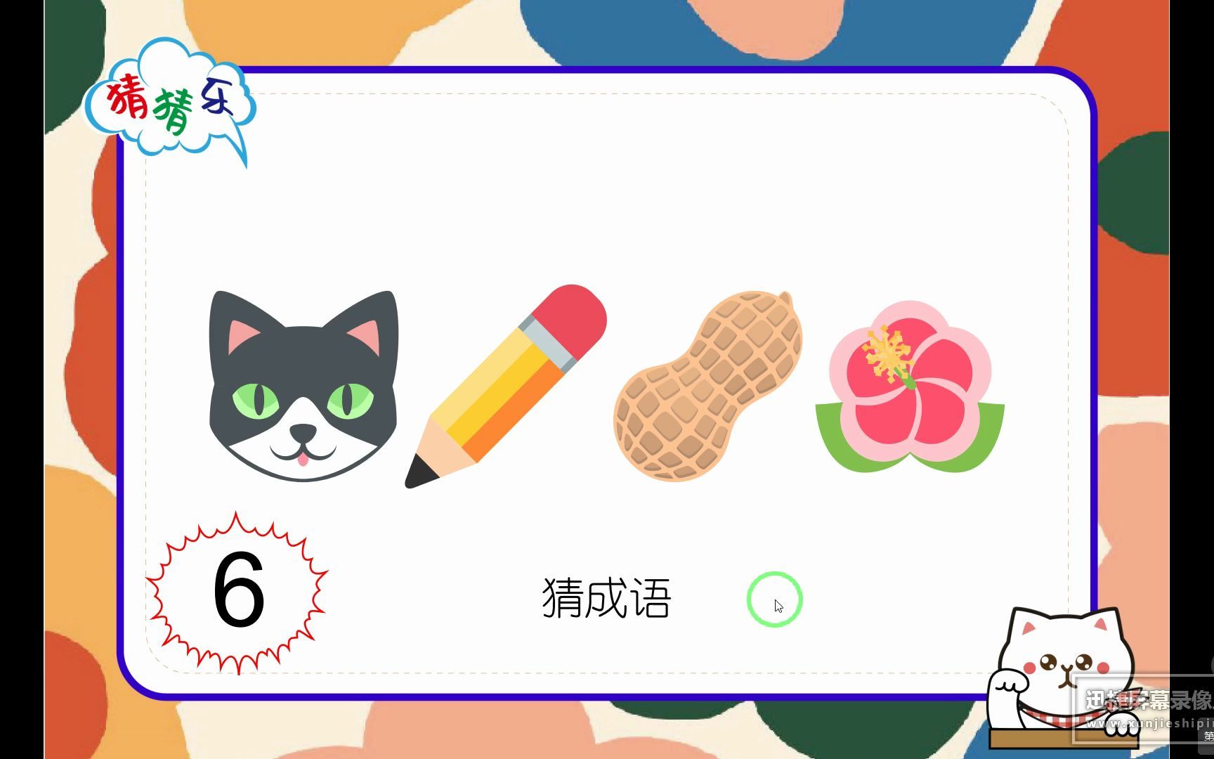 猜成语J款画风1emoji看表情猜猜乐公司团建年会婚庆游戏哔哩哔哩bilibili