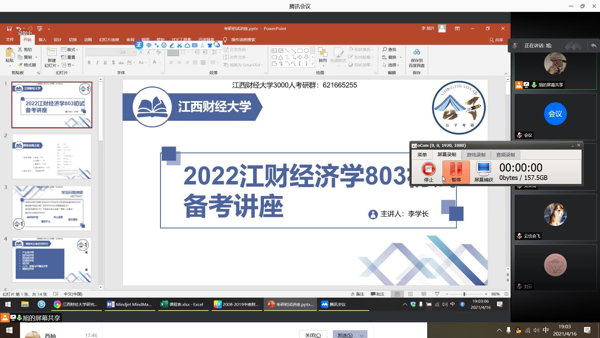 [图]2022年江西财经大学803区域经济学第一名学长考研经验分享课