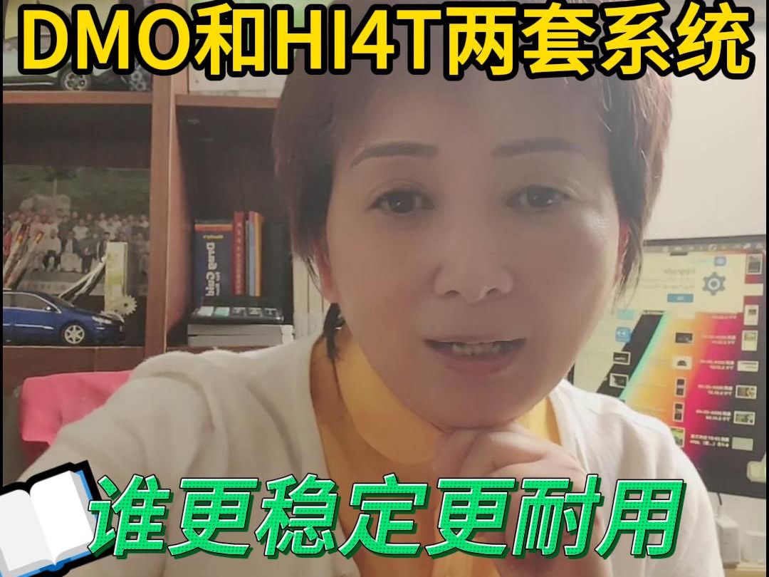 工科女答网友|方程豹豹5的DMO和坦克的Hi4T两套系统 谁更稳定更耐用哔哩哔哩bilibili